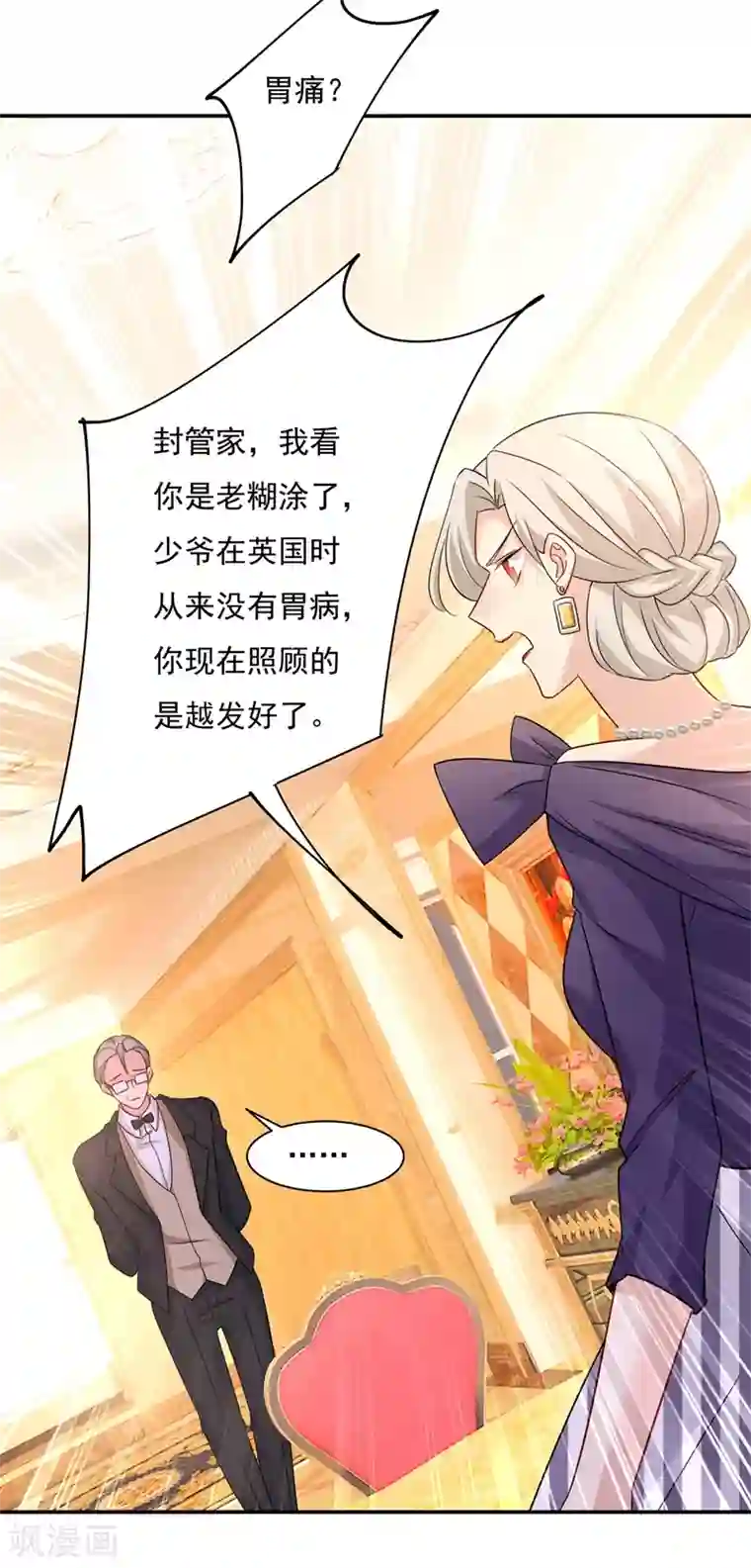 一念时光第364话 你不陪我，我怎么办