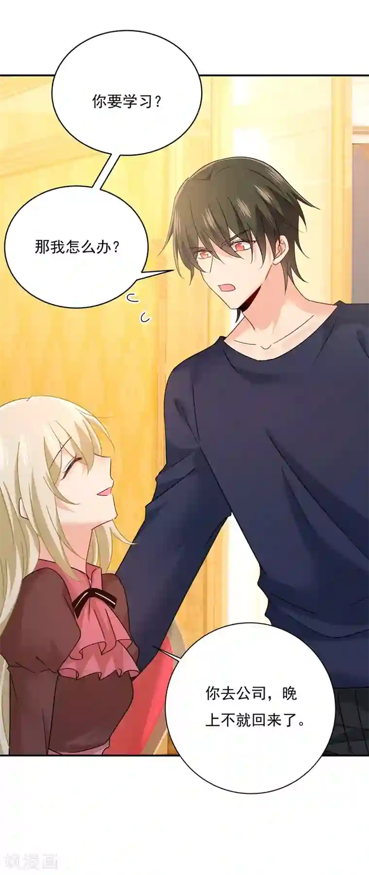 一念时光第364话 你不陪我，我怎么办