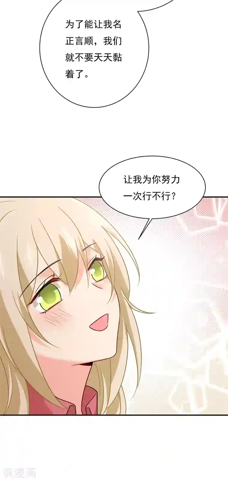 一念时光第364话 你不陪我，我怎么办