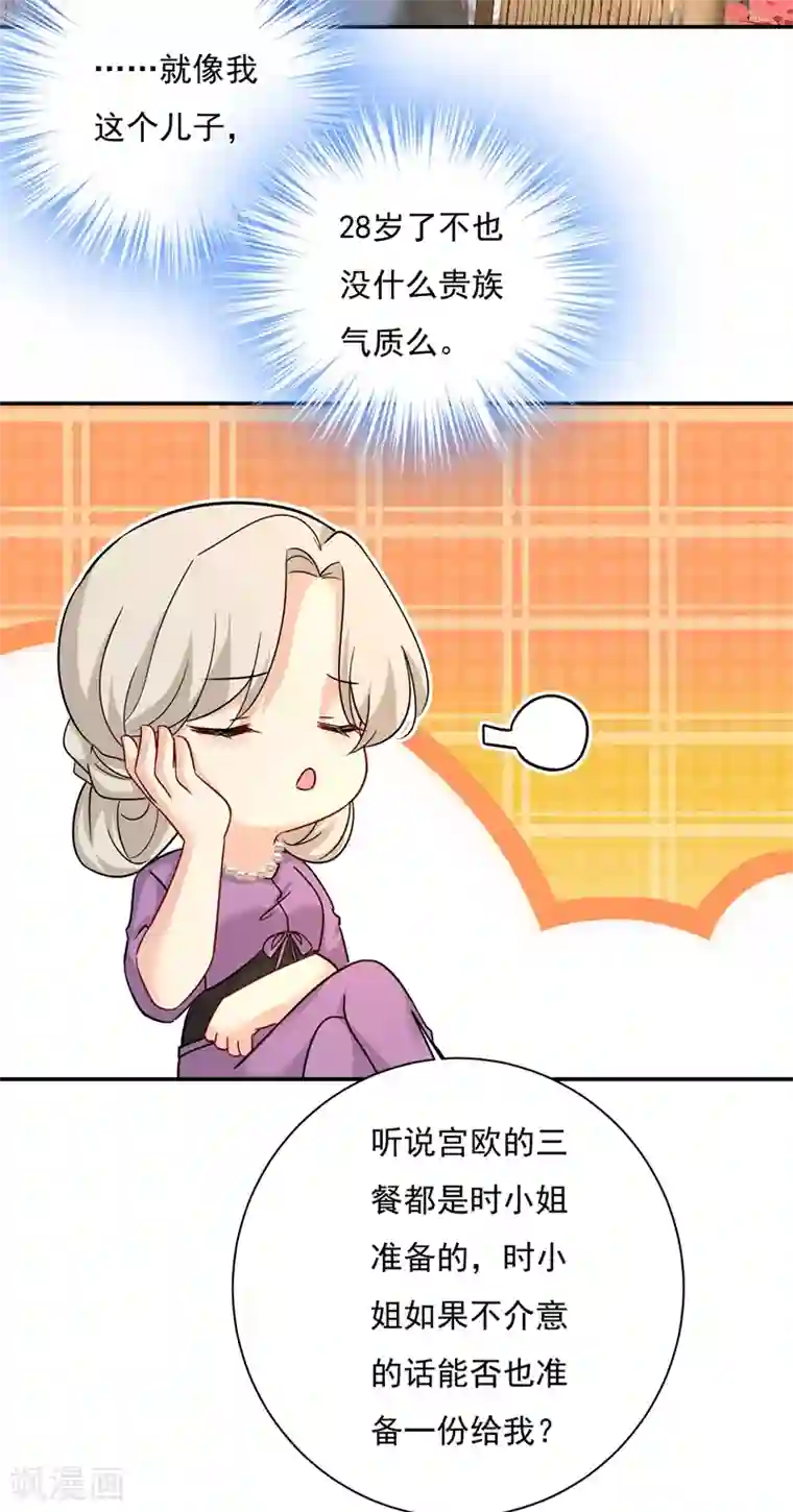 一念时光第364话 你不陪我，我怎么办