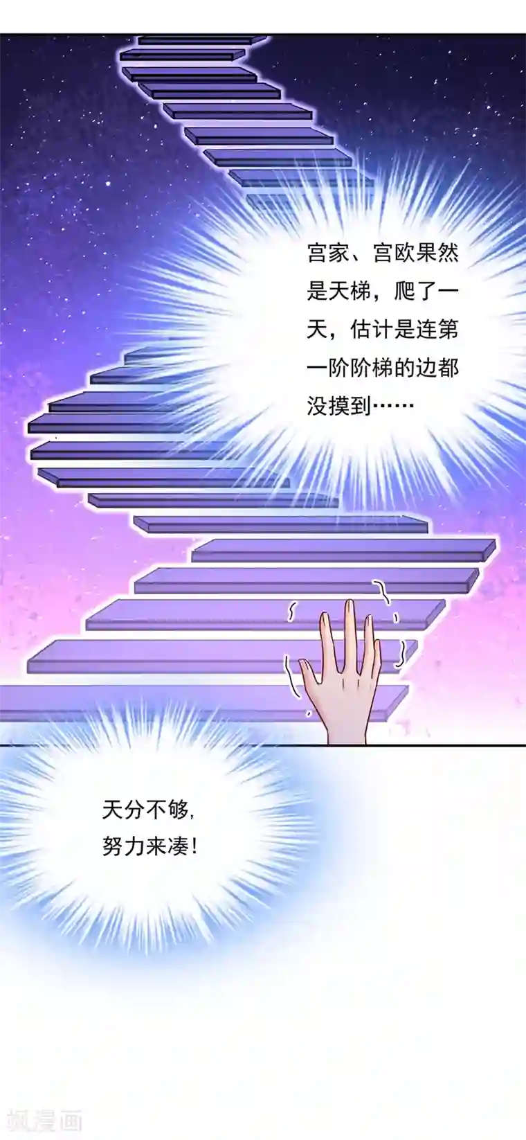 一念时光第365话 天分不够，努力来凑