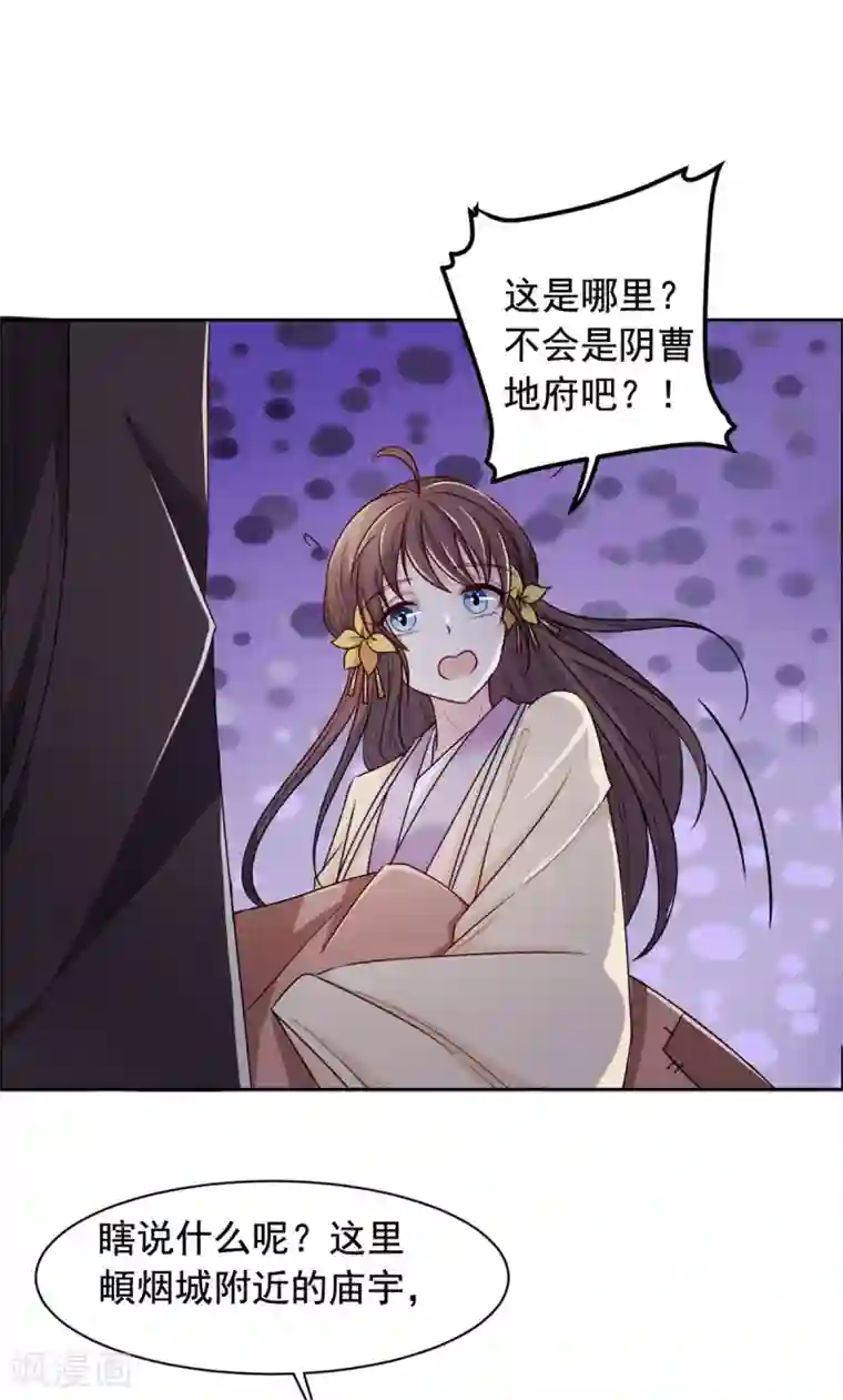 王爷是只大脑斧第125话 本王给你暖身子