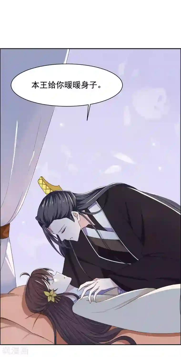 王爷是只大脑斧第125话 本王给你暖身子