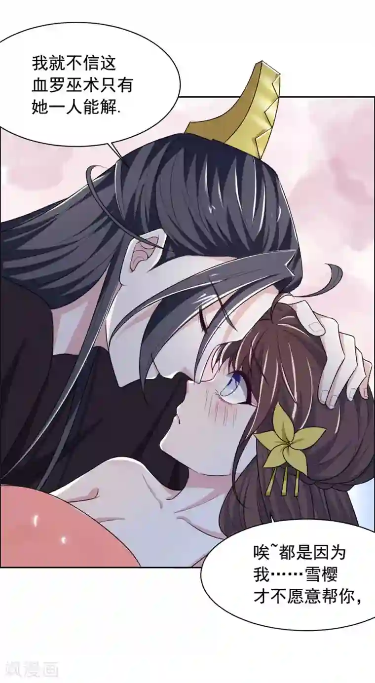 王爷是只大脑斧第125话 本王给你暖身子