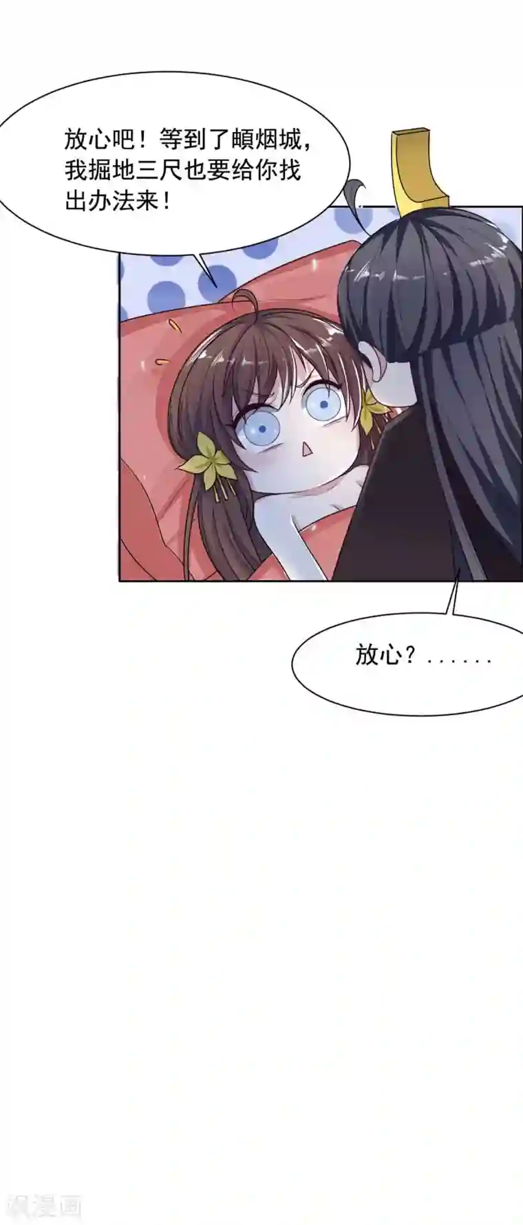 王爷是只大脑斧第125话 本王给你暖身子