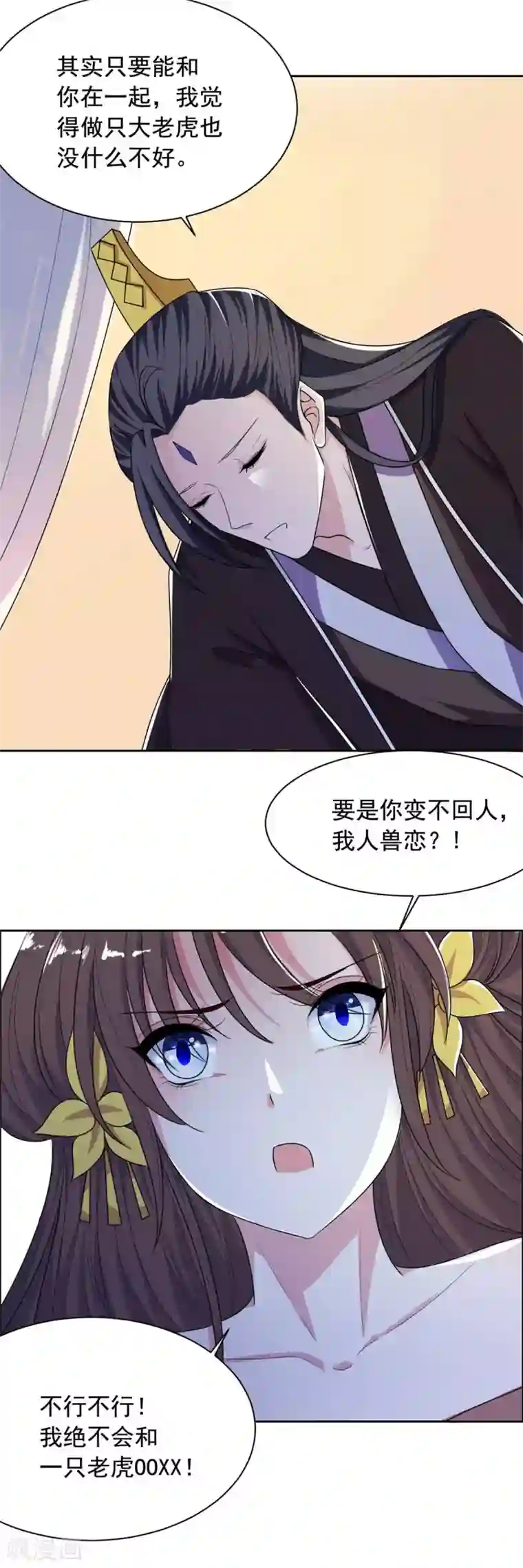 王爷是只大脑斧第125话 本王给你暖身子