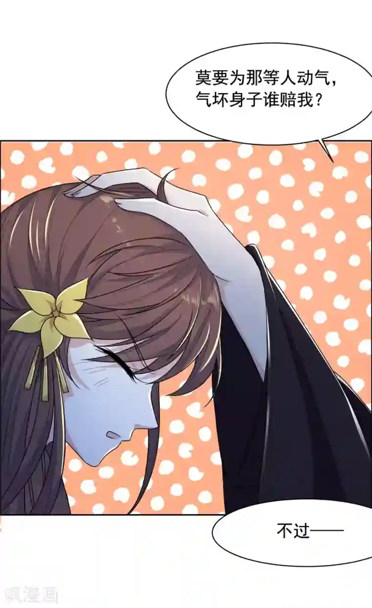 王爷是只大脑斧第125话 本王给你暖身子