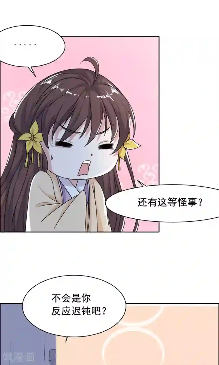 王爷是只大脑斧第125话 本王给你暖身子