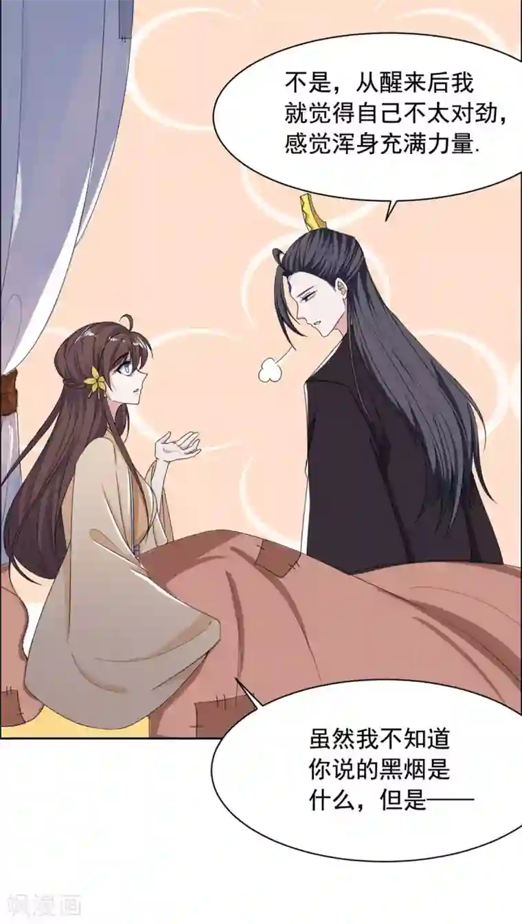 王爷是只大脑斧第125话 本王给你暖身子