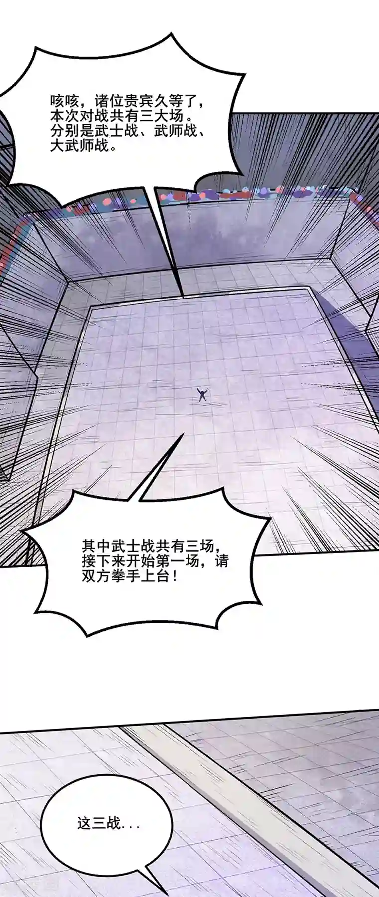 武道独尊第250话 煞气