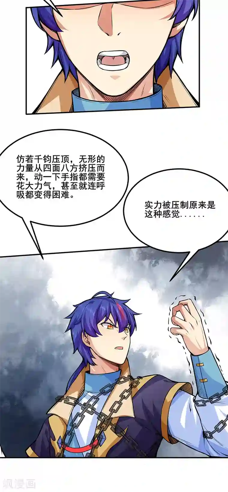 武道独尊第250话 煞气