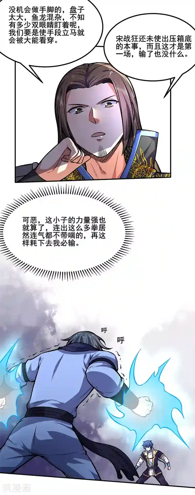 武道独尊第250话 煞气