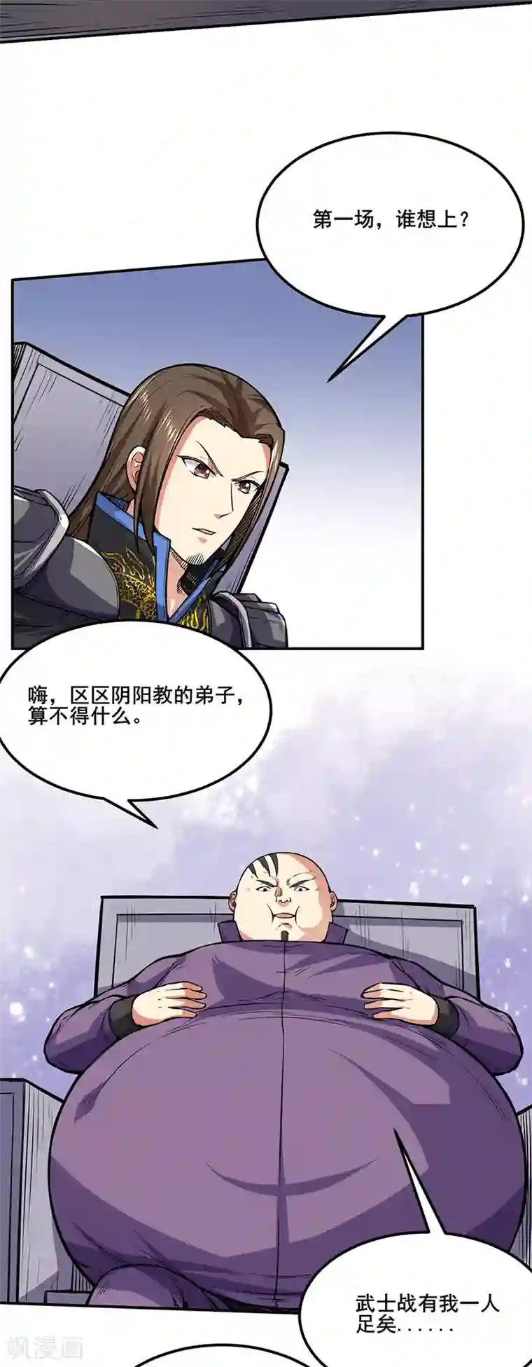 武道独尊第250话 煞气