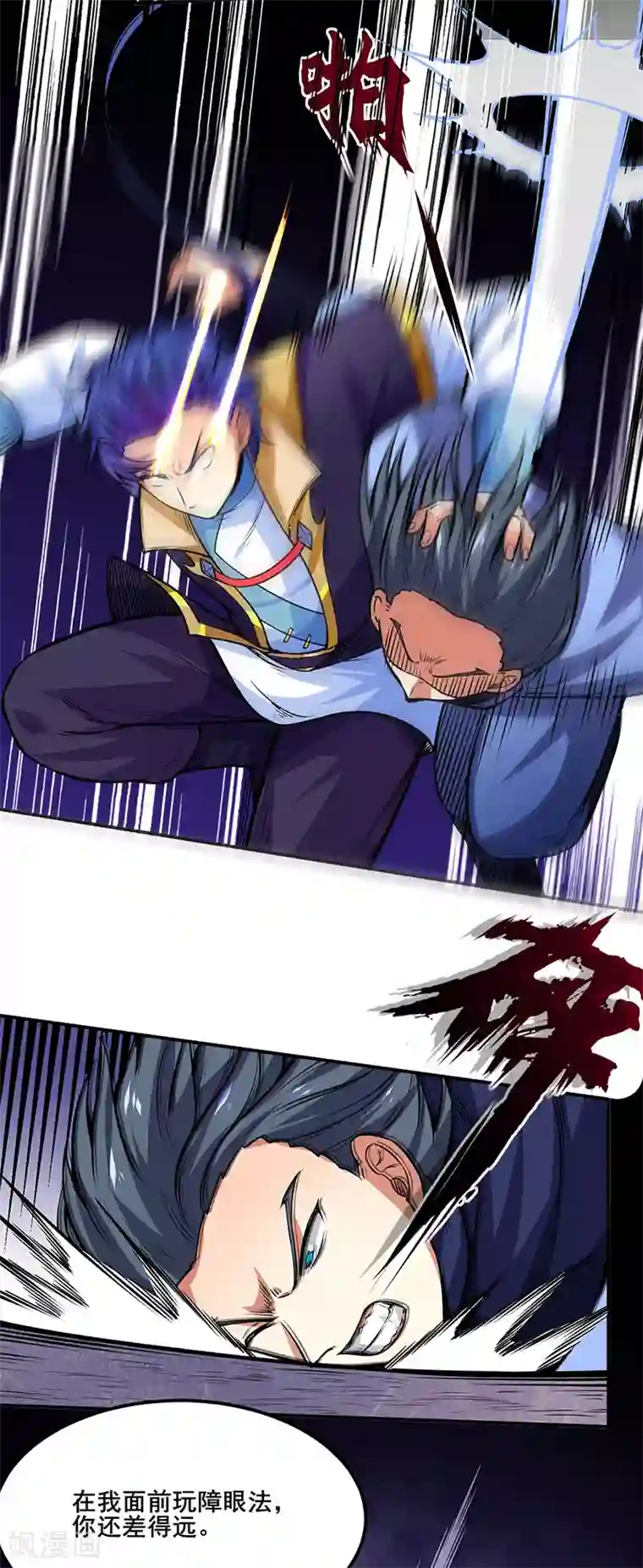 武道独尊第250话 煞气