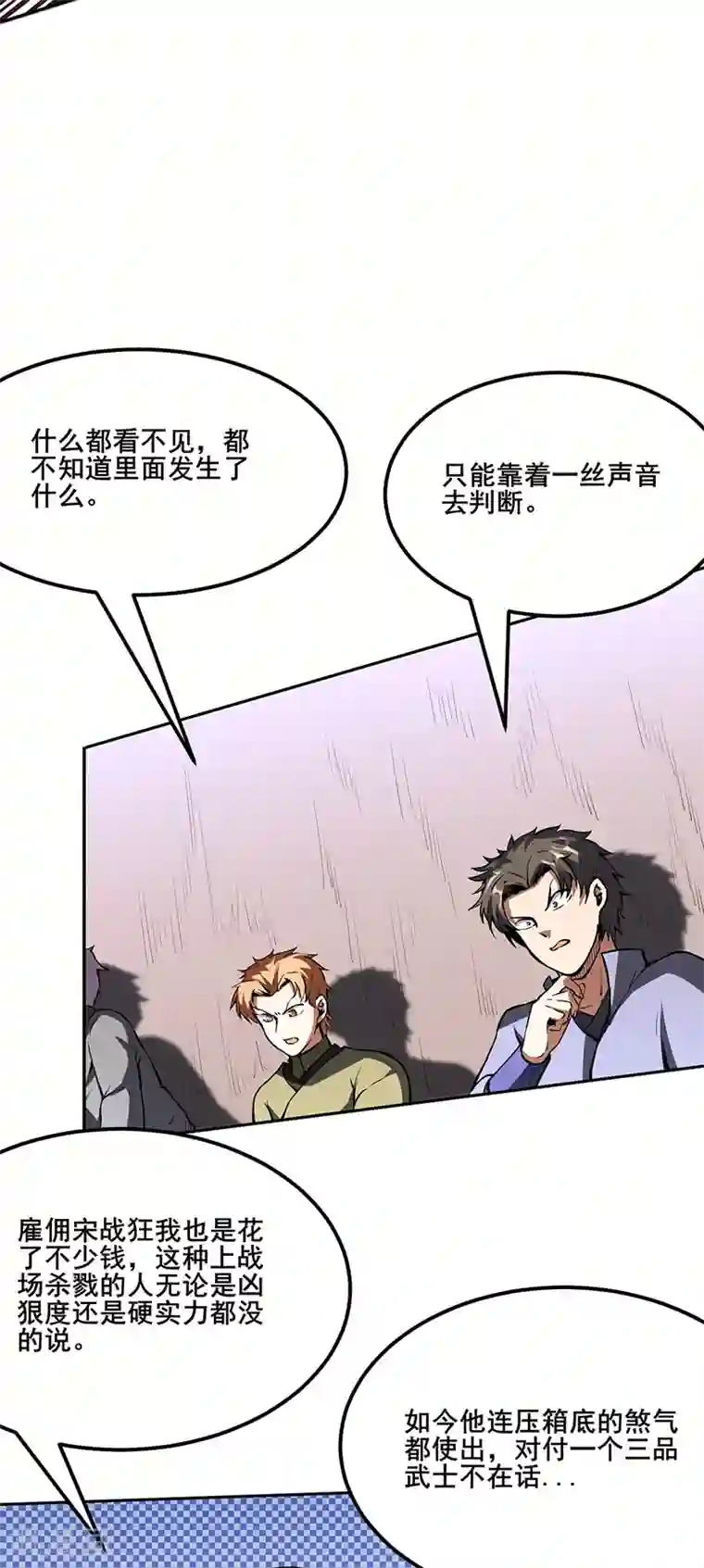 武道独尊第251话 让你五招