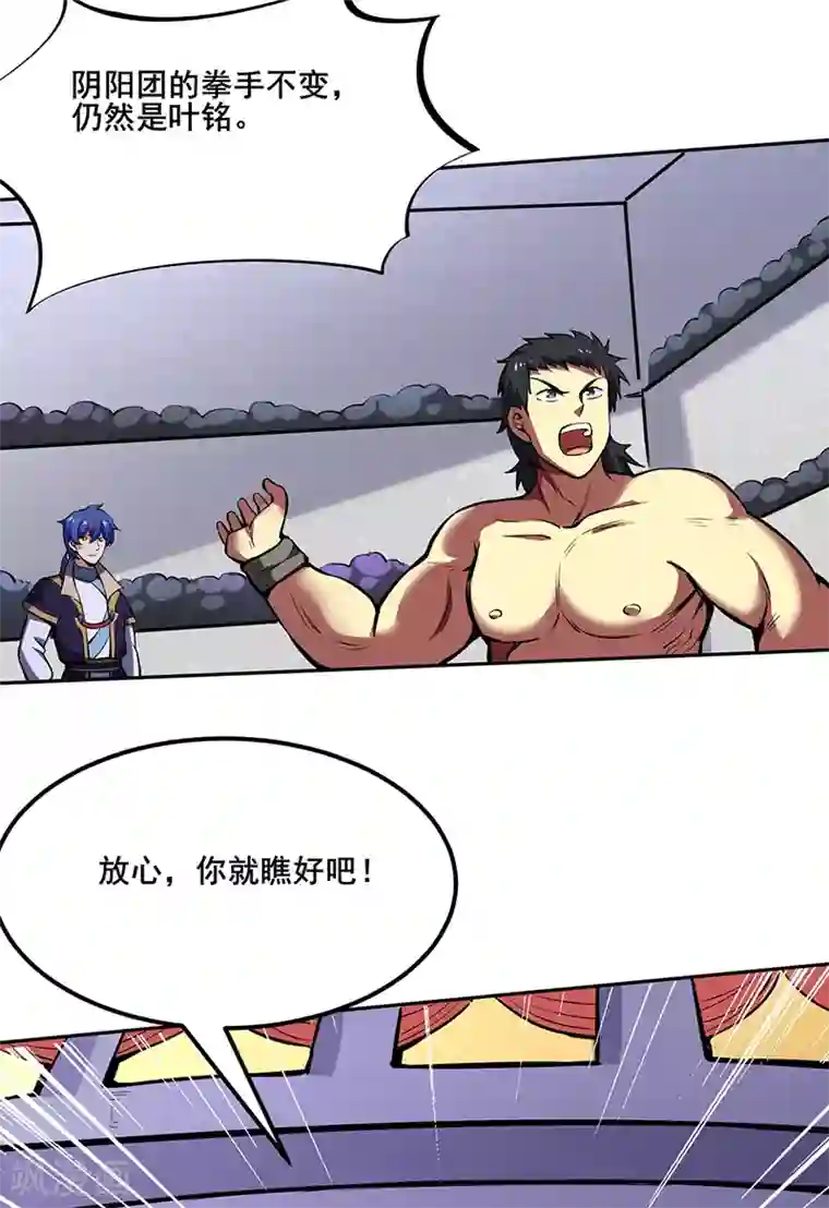 武道独尊第251话 让你五招