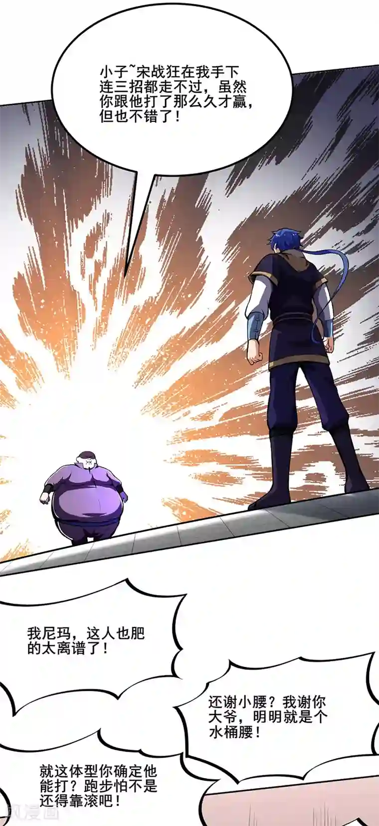 武道独尊第251话 让你五招