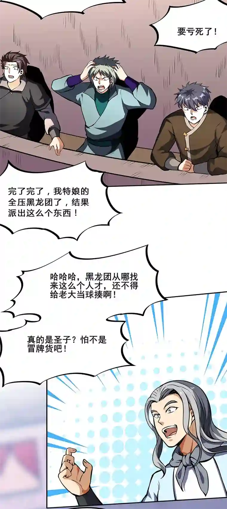 武道独尊第251话 让你五招