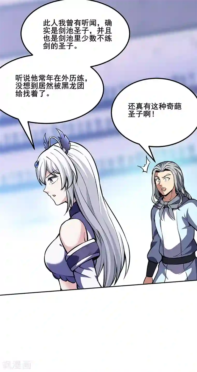 武道独尊第251话 让你五招