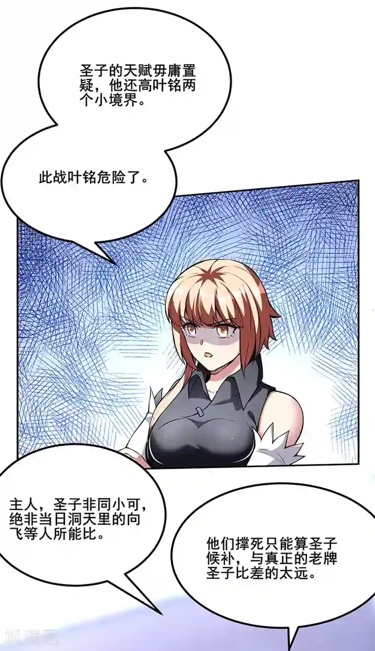 武道独尊第251话 让你五招