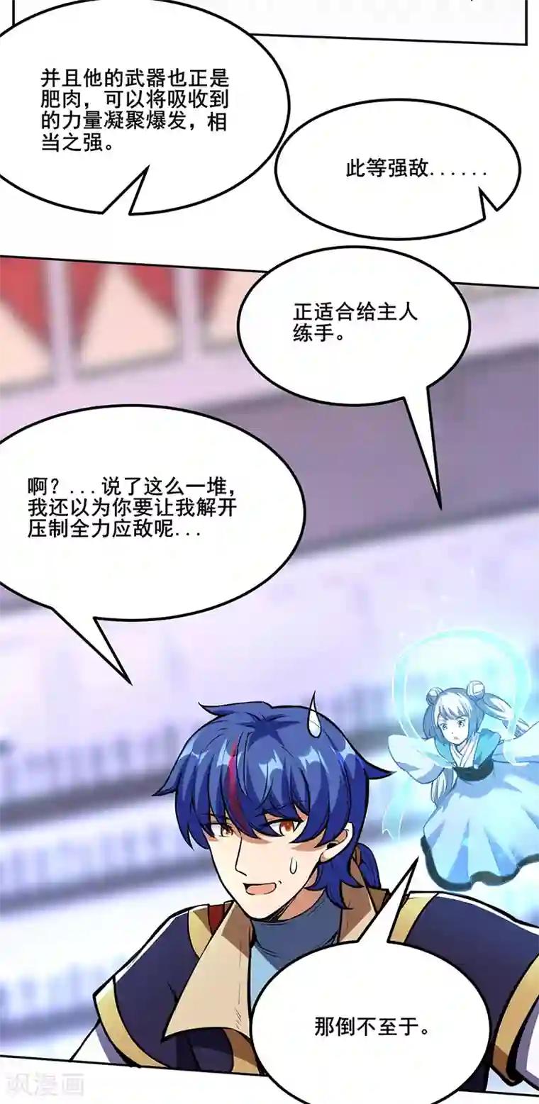 武道独尊第251话 让你五招