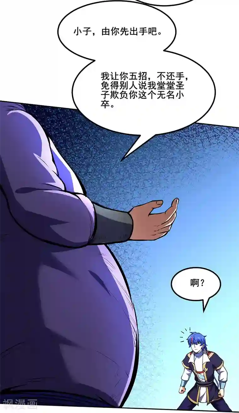 武道独尊第251话 让你五招