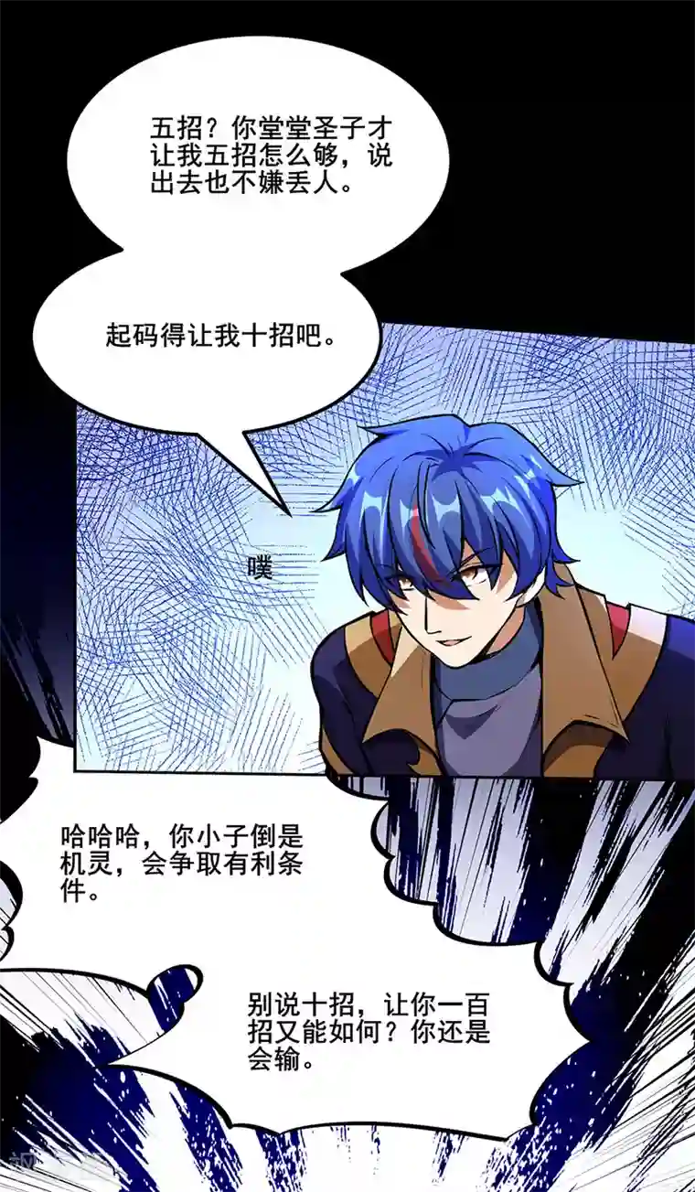 武道独尊第251话 让你五招