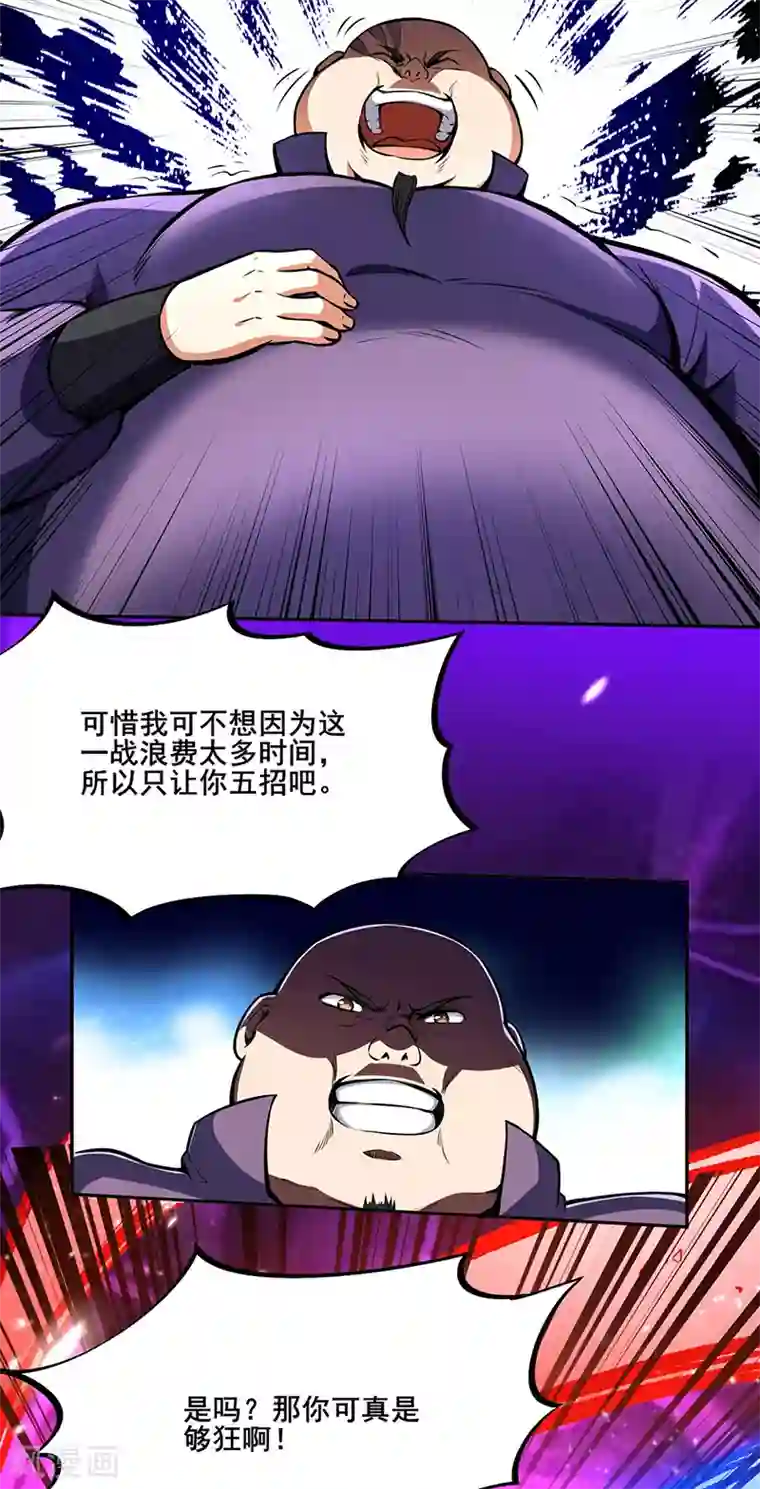 武道独尊第251话 让你五招