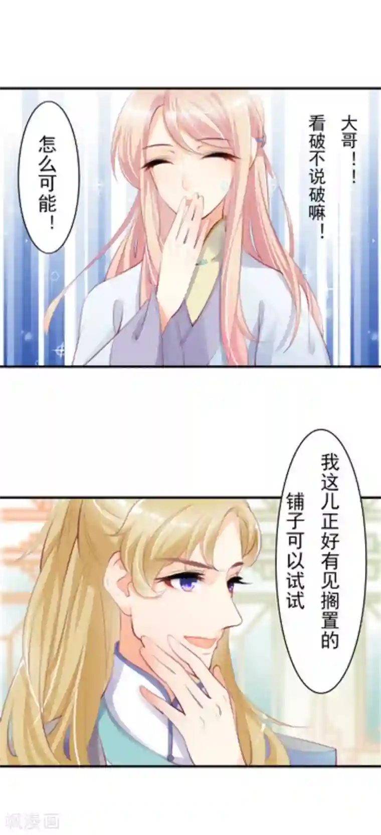 将军求放过第19话