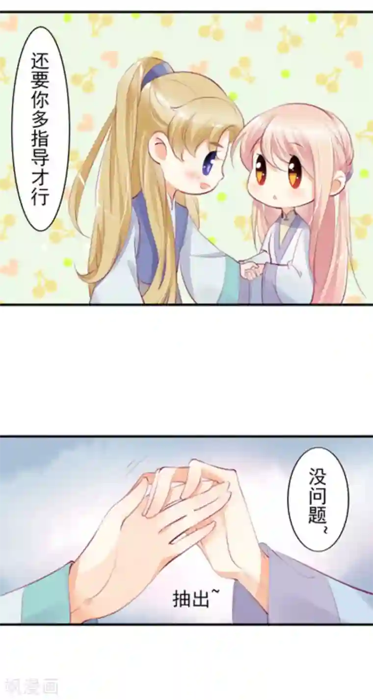 将军求放过第19话