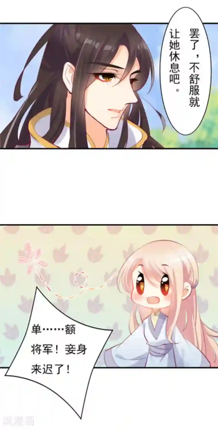 将军求放过第20话