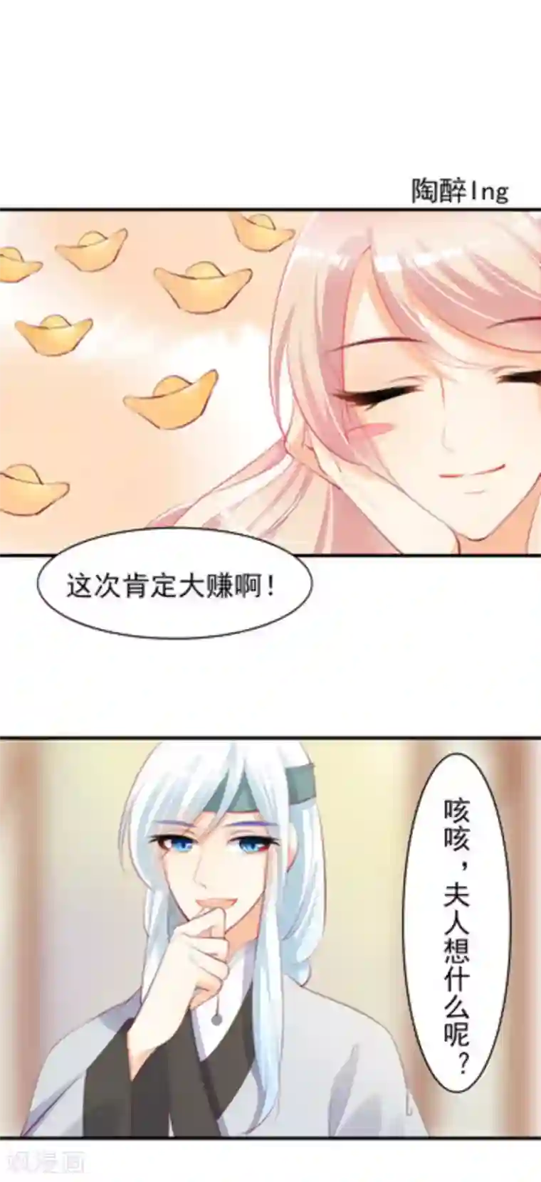 将军求放过第20话