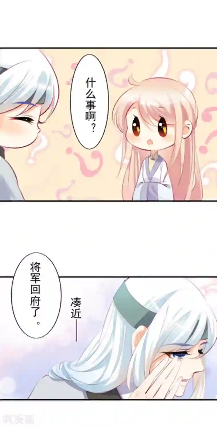 将军求放过第20话