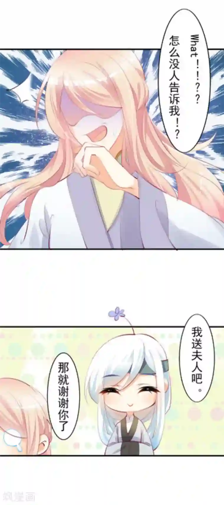 将军求放过第20话