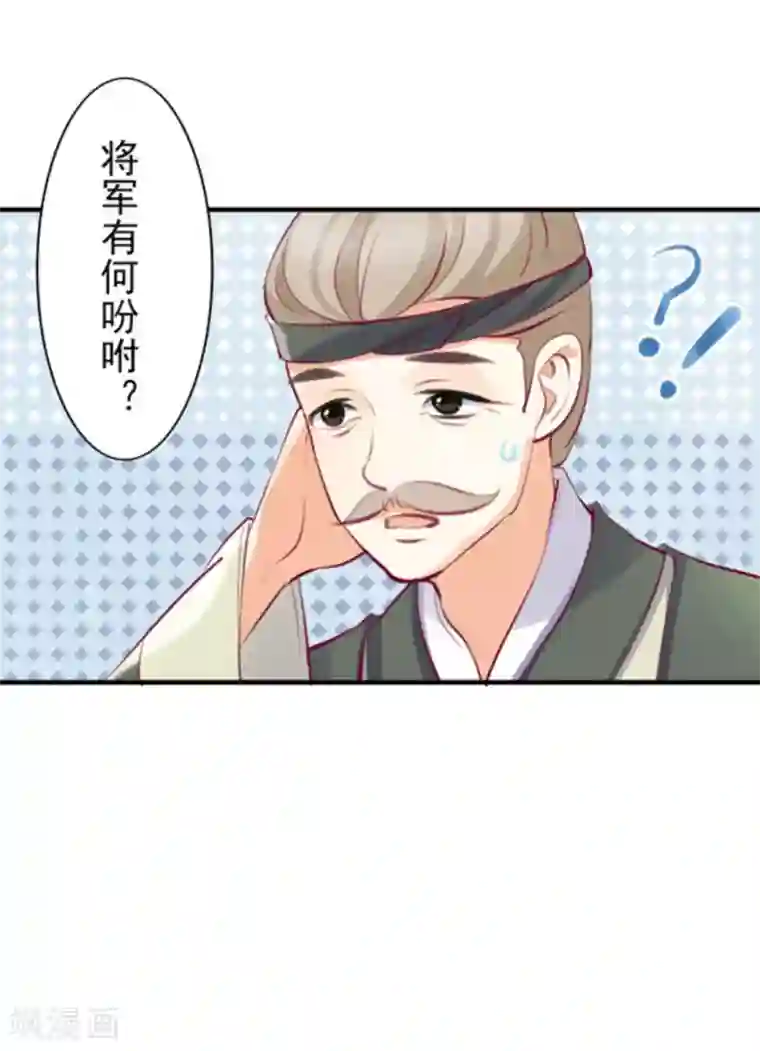 将军求放过第21话