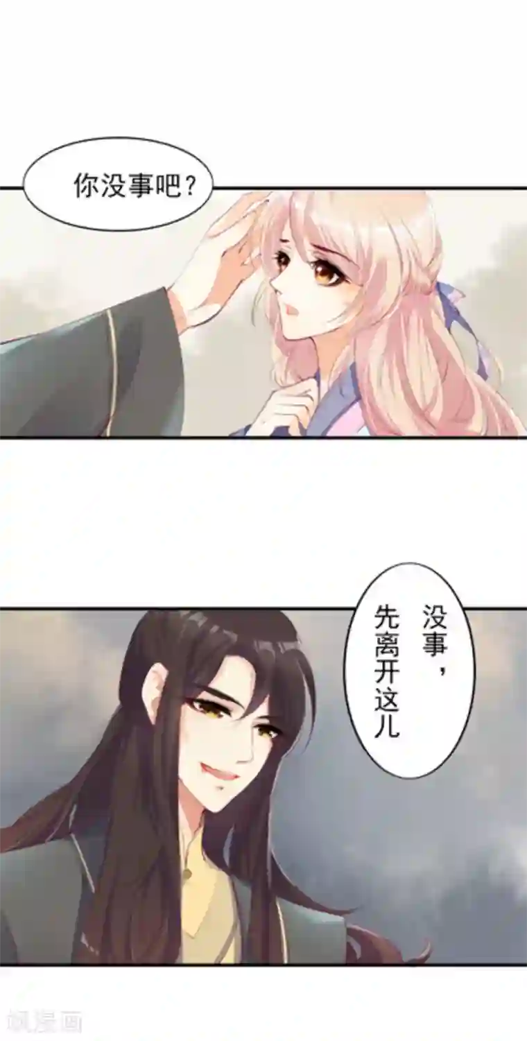 将军求放过第30话