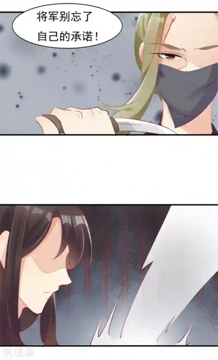 将军求放过第30话