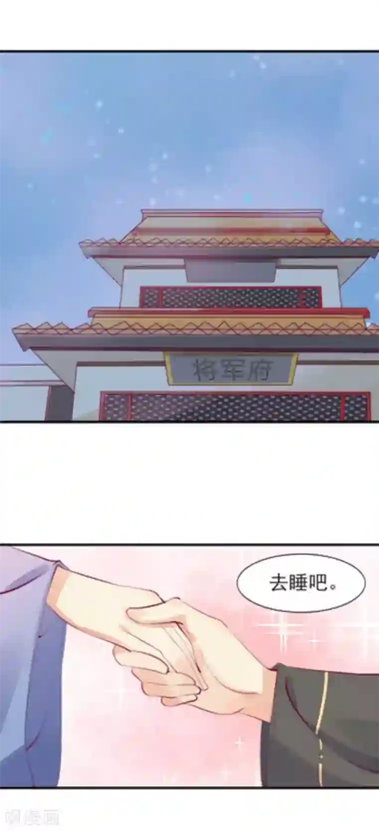 将军求放过第31话