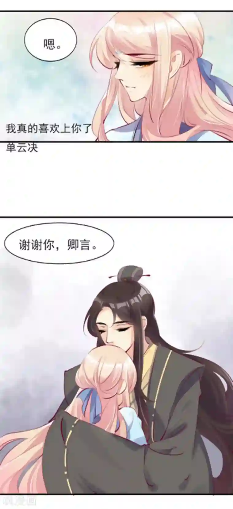 将军求放过第31话