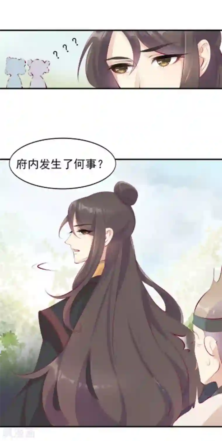 将军求放过第34话