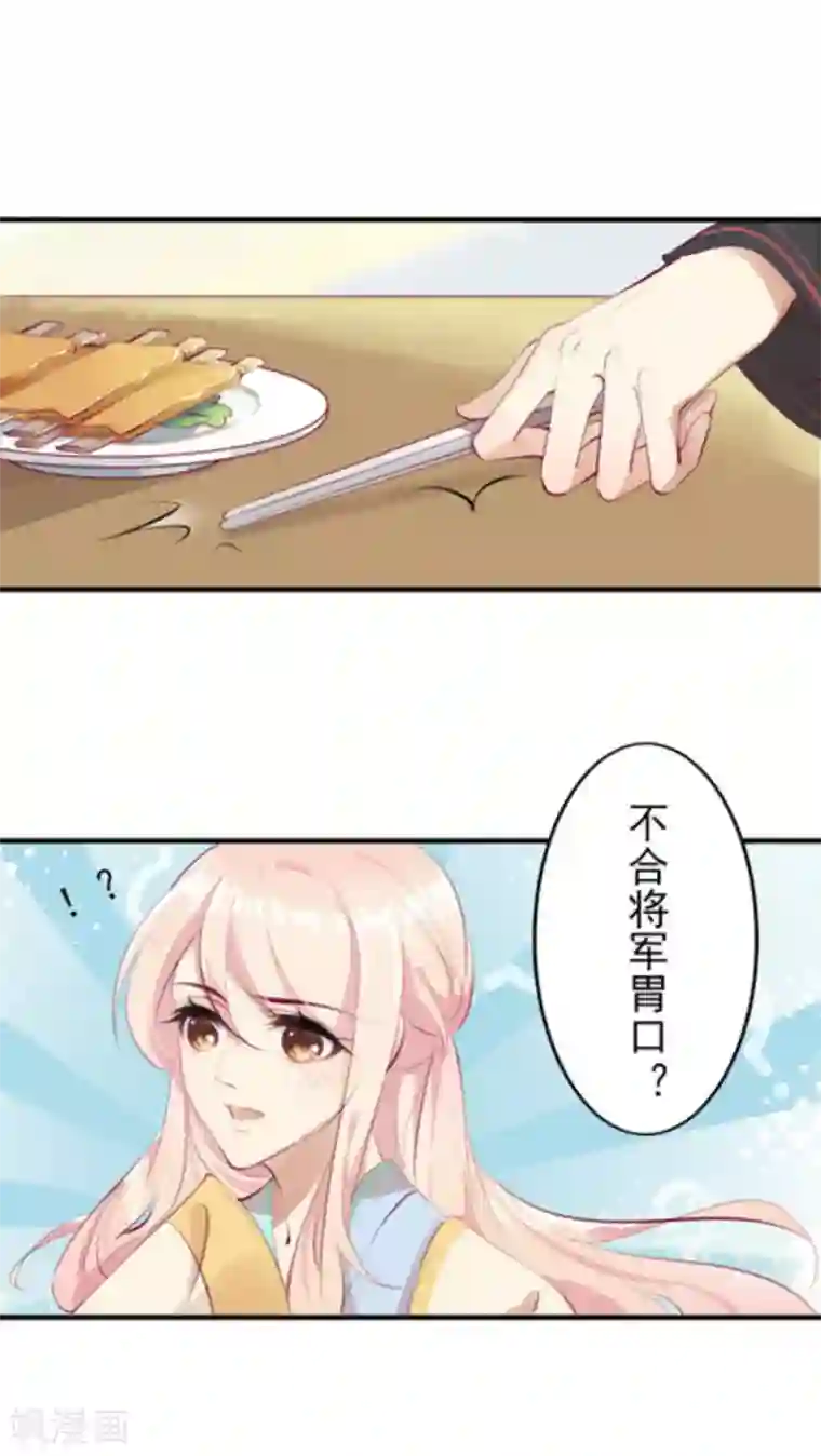 将军求放过第34话