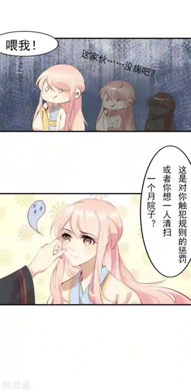 将军求放过第34话