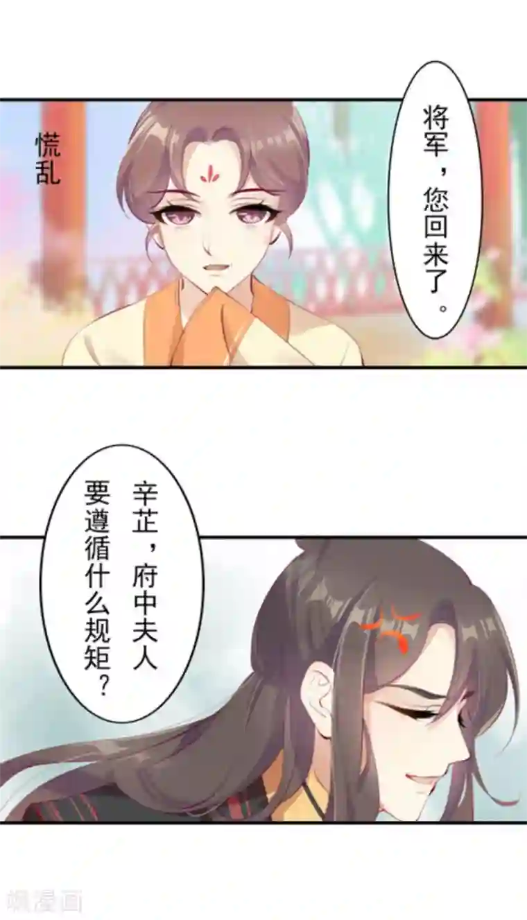 将军求放过第34话