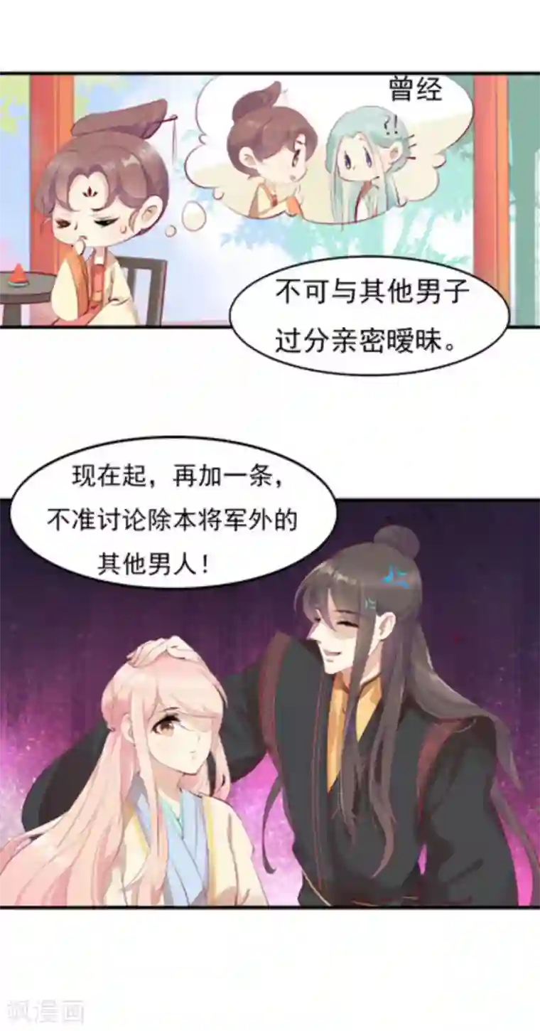 将军求放过第34话