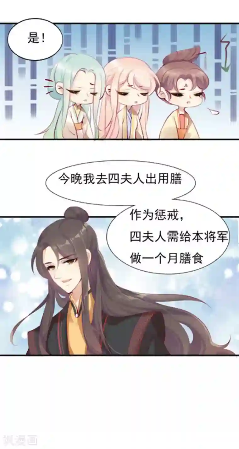 将军求放过第34话