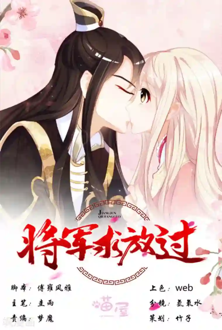 将军求放过第38话