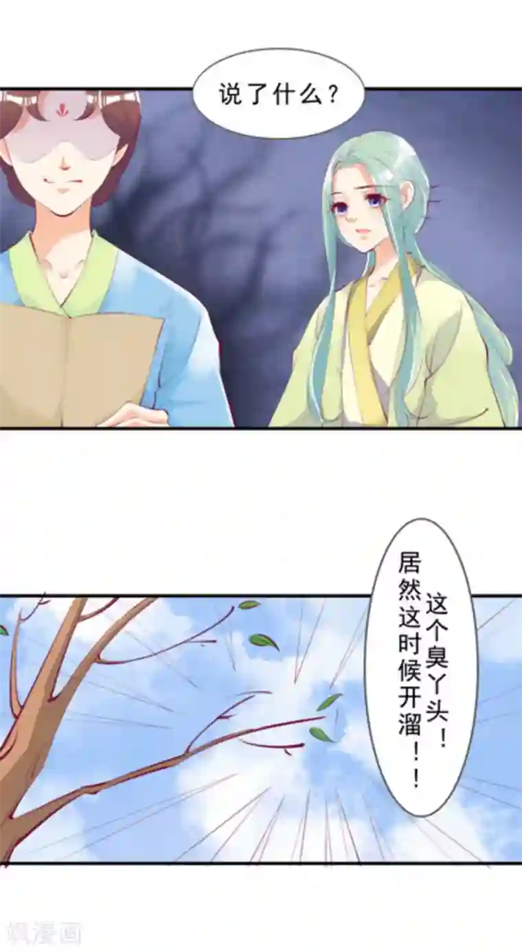 将军求放过第43话