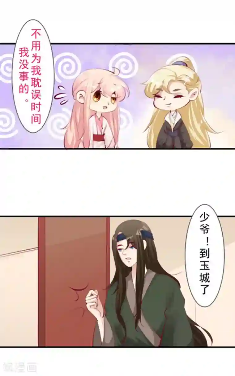 将军求放过第44话