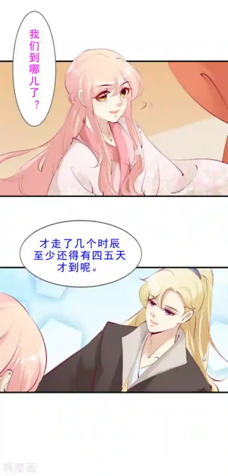 将军求放过第44话