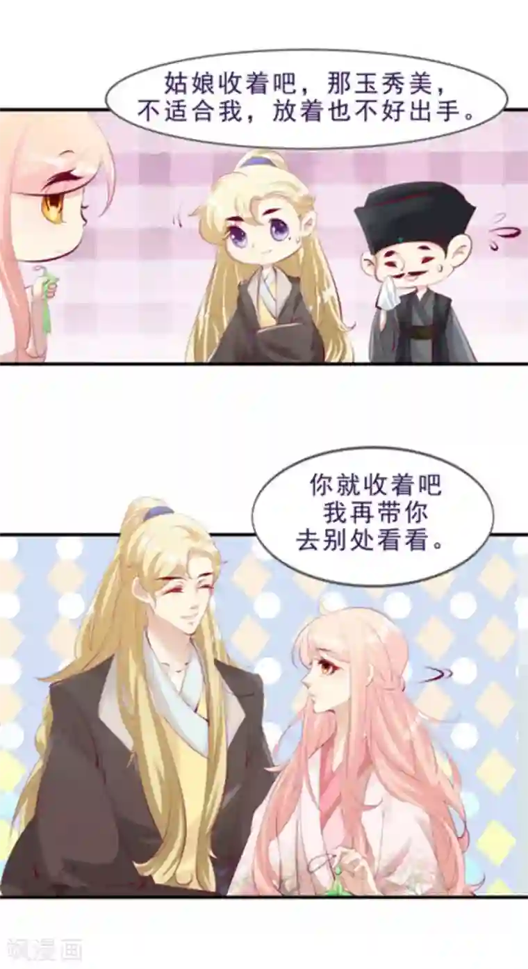 将军求放过第45话